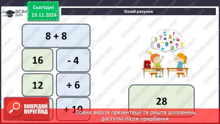 №052 - Міліметр. Вимірювання довжини предметів та відрізків.3 №052 - Міліметр. Вимірювання довжини предметів та відрізків.3