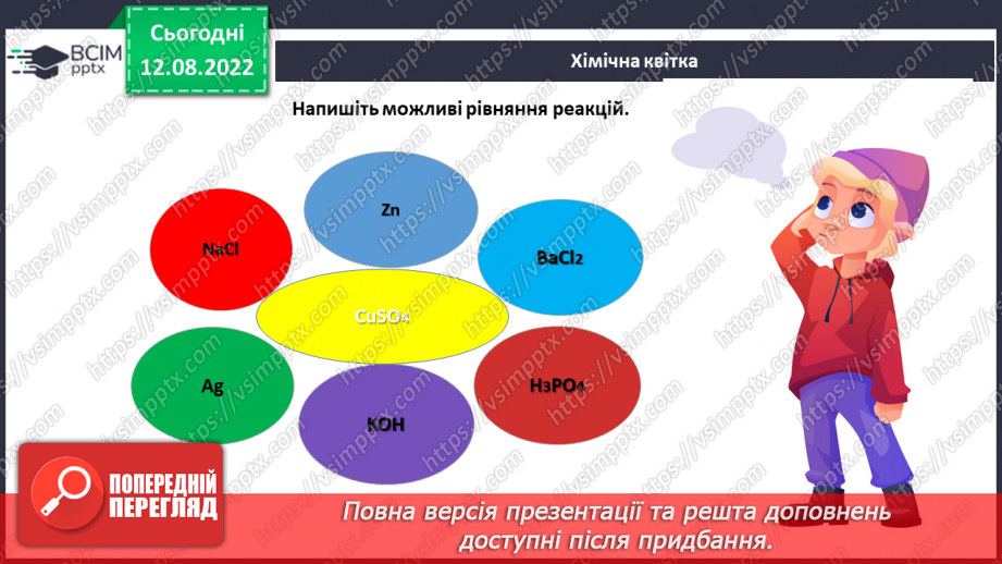 №03 - Властивості основних класів неорганічних сполук.27