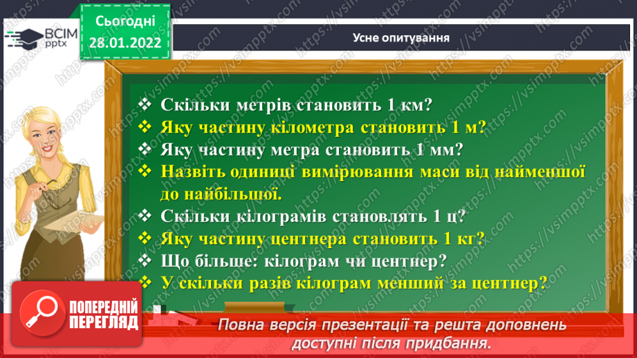 №101 - Частини цілого. Утворення, читання і запис. Дріб з чисельником 16