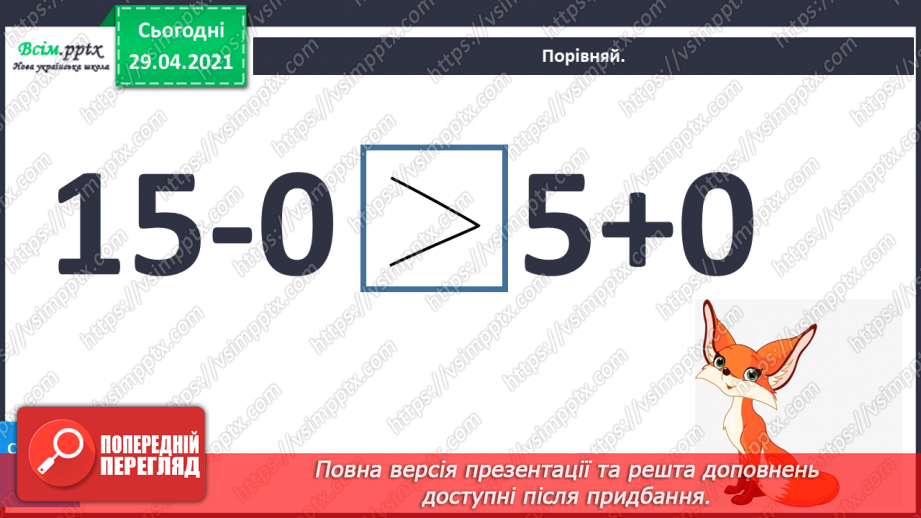 №010 - Додавання чисел 2-9 до 9 з переходом через десяток. Розв’язування задач. Об’ємні геометричні фігури.36