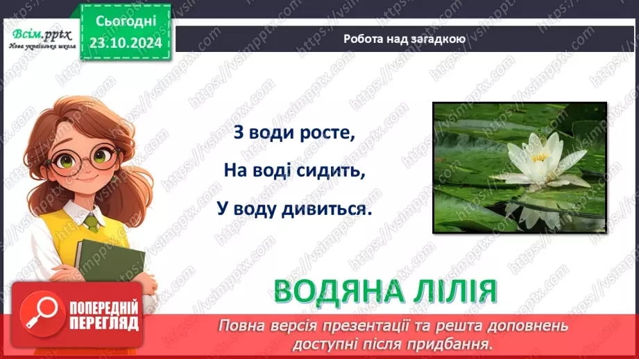 №10 - Послідовність дій під час виготовлення квітки «Латаття» з паперу. Згинання і складання паперу.3