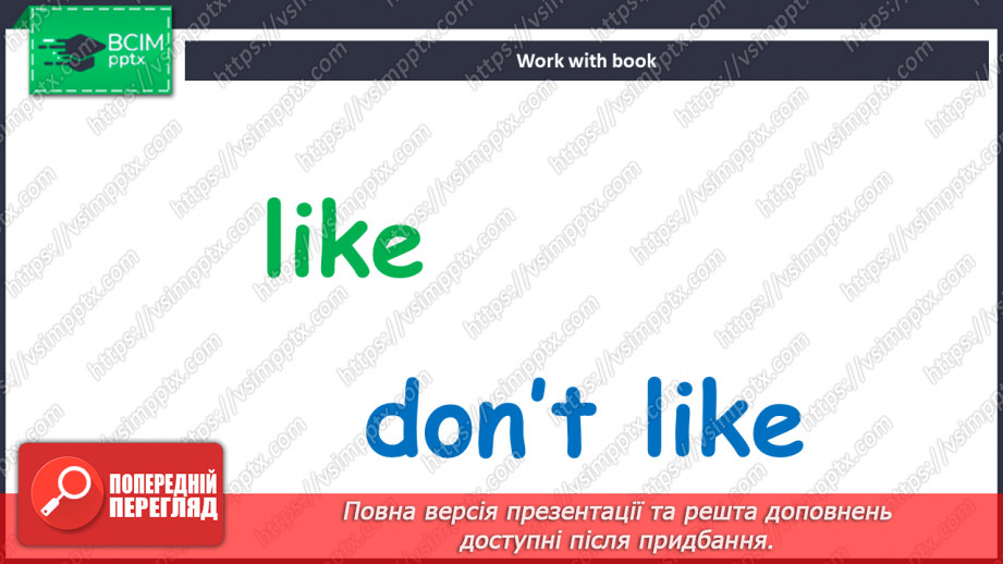 №054 - Улюблені види спорту моїх друзів5