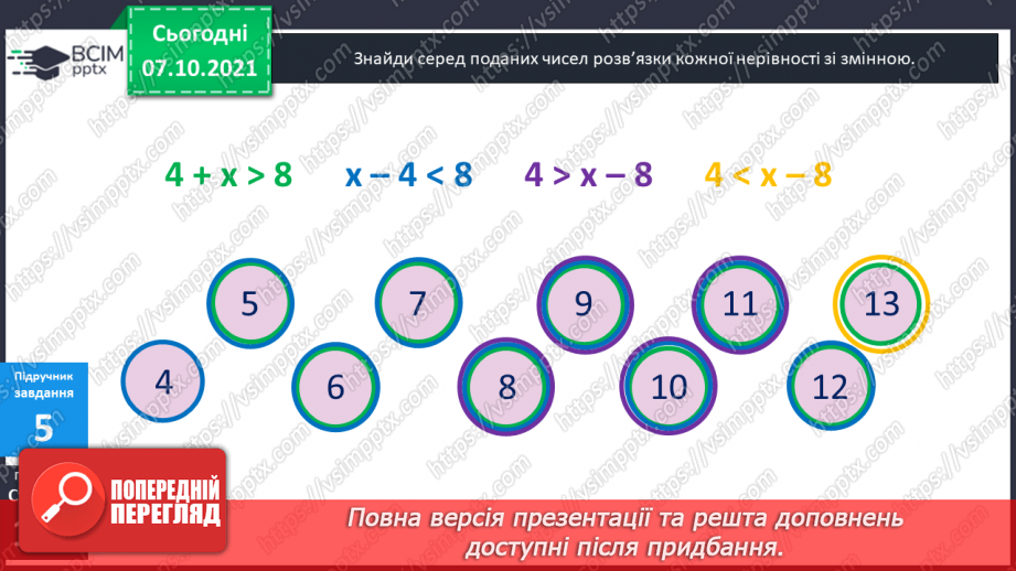 №036 - Нерівність зі змінною. Знаходження  розв’язків нерівності зі змінною. Діагностична робота.15 №036 - Нерівність зі змінною. Знаходження  розв’язків нерівності зі змінною. Діагностична робота.15