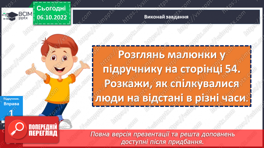 №08 - Віртуальне спілкування. Яке спілкування називають віртуальним?7