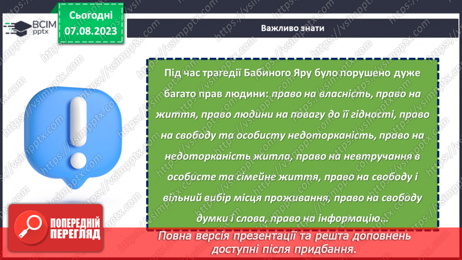 №05 - Пам'ять про Бабин Яр: збереження історії для майбутніх поколінь.6