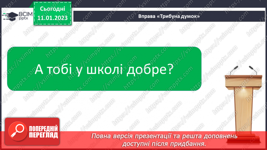 №0065 - Велика буква Ш. Читання слів, речень і тексту з вивченими літерами23