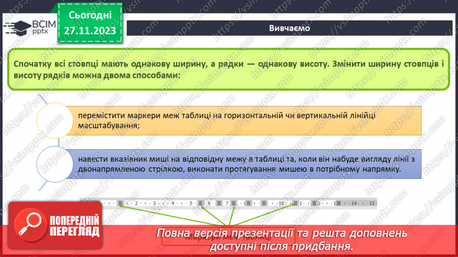 №27-28 - Інструктаж з БЖД. Робота з таблицями в середовищі текстового процесора – створення, редагування та форматування тексту.14