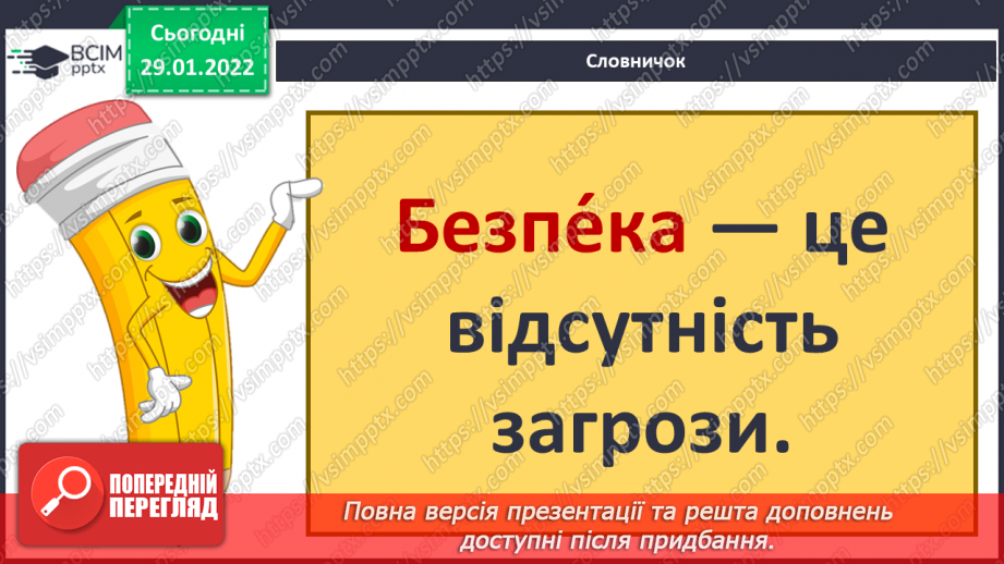 №061 - Безпека вдома3 №061 - Безпека вдома3