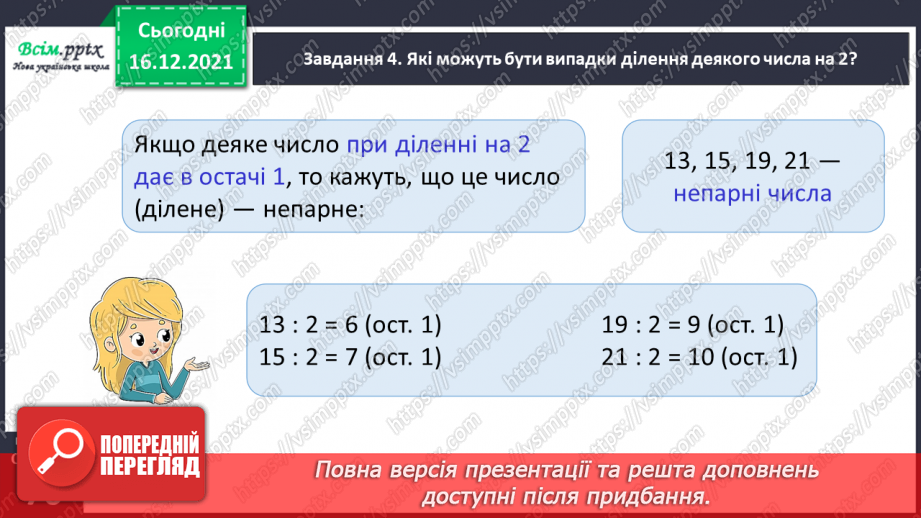 №128 - Вивчаємо ділення з остачею26 №128 - Вивчаємо ділення з остачею26