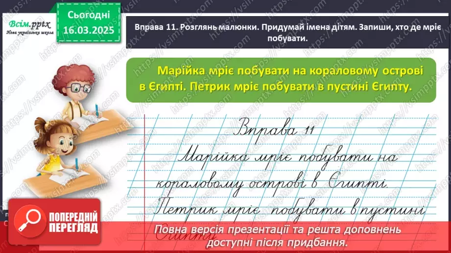 №100 - Поширюй речення за питаннями.31 №100 - Поширюй речення за питаннями.31