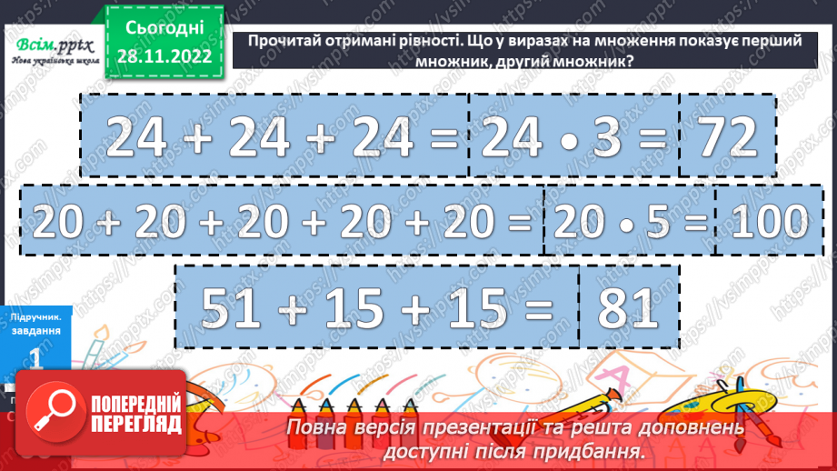 №049 - Таблиця множення числа 2. Задачі на множення. Побудова ламаної та обчислення її довжини.9