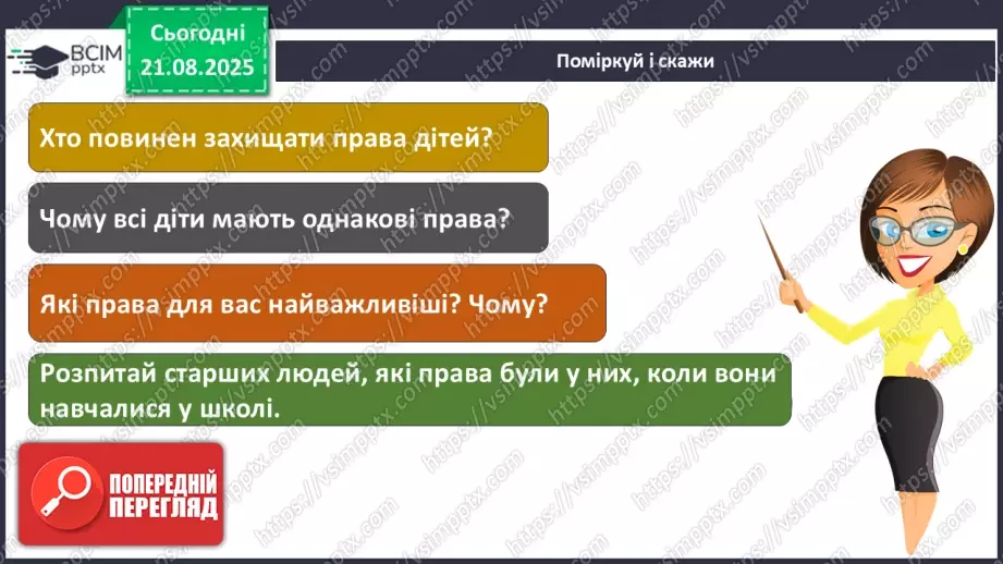 №002 - Права дітей. Обов’язки дітей. Правила класу13 №002 - Права дітей. Обов’язки дітей. Правила класу13
