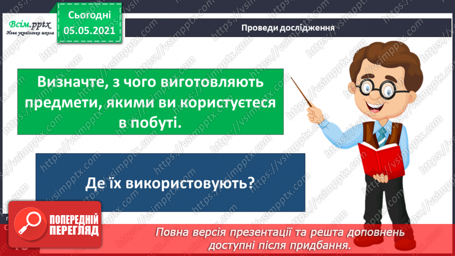 №023 - Гірські породи. Корисні копалини.29 №023 - Гірські породи. Корисні копалини.29