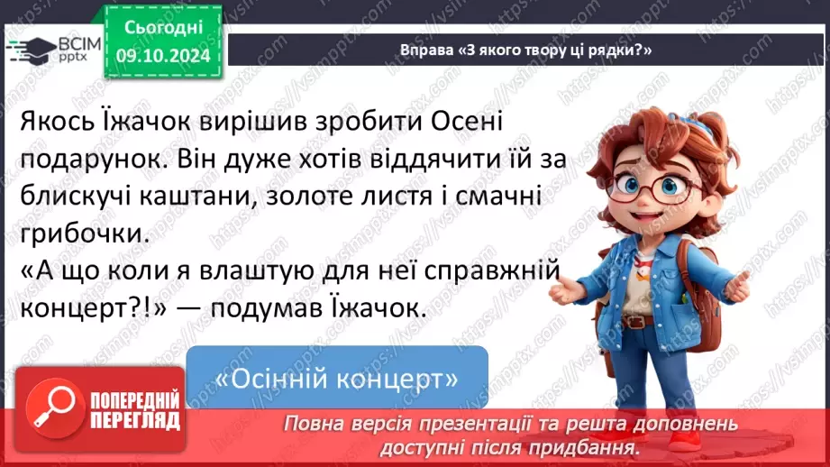 №032 - Узагальнення і систематизація знань учнів за розділом «Барвисті кольори осінньої пори». Що я знаю? Що я вмію?15