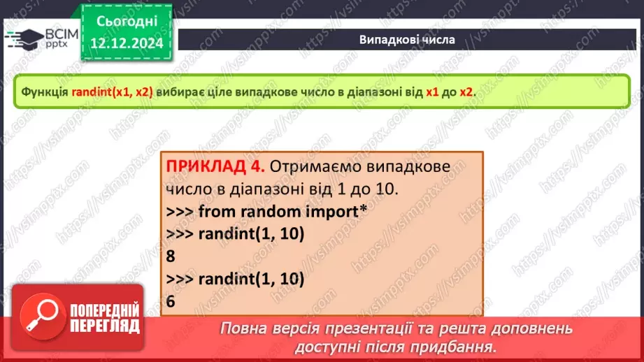 №31-32 - Інструктаж з БЖД. Математичні оператори мови Python.14