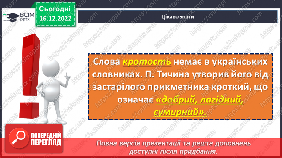 №35-36 - Краса природи, життєрадісність, патріотичні почуття в поезіях Павла Тичини «Не бував ти у наших краях!».11