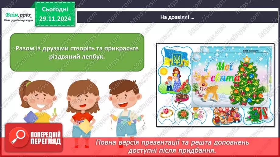 №14 - Зимові свята __18 №14 - Зимові свята __18