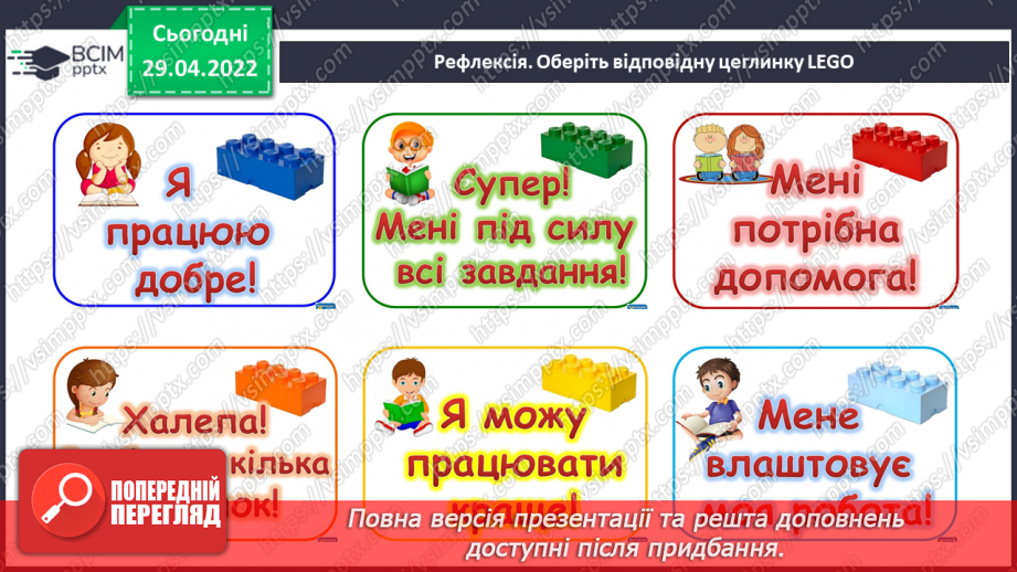 №241 - Малі слова.13