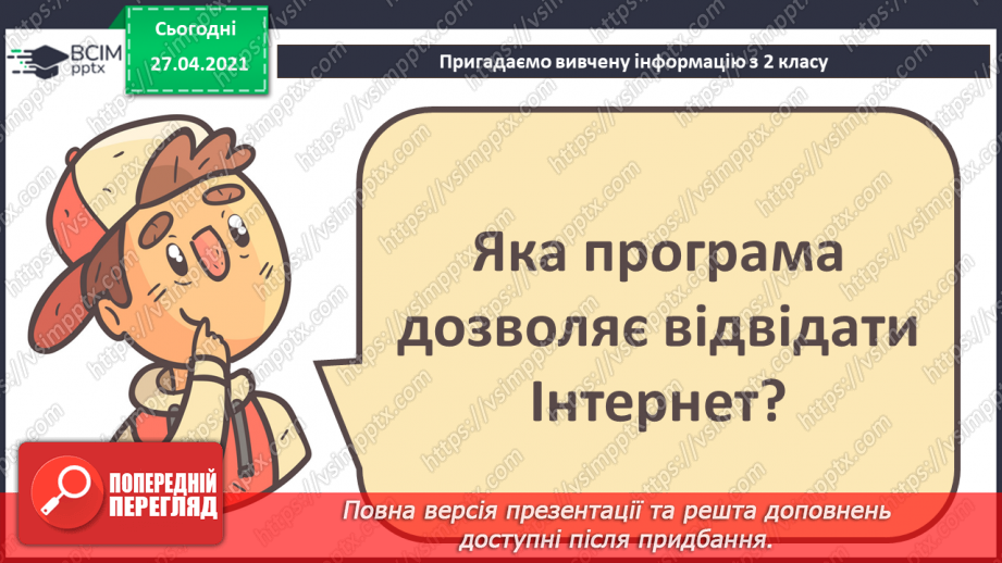 №01 - Повторення основних прийомів роботи із комп'ютерами та даними. Повторення вивченого матеріалу за 2 клас39