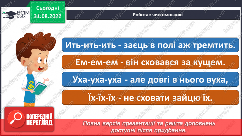 №010 - Підсумок за розділом «Осінь наша, осінь — неба ясна просинь»5