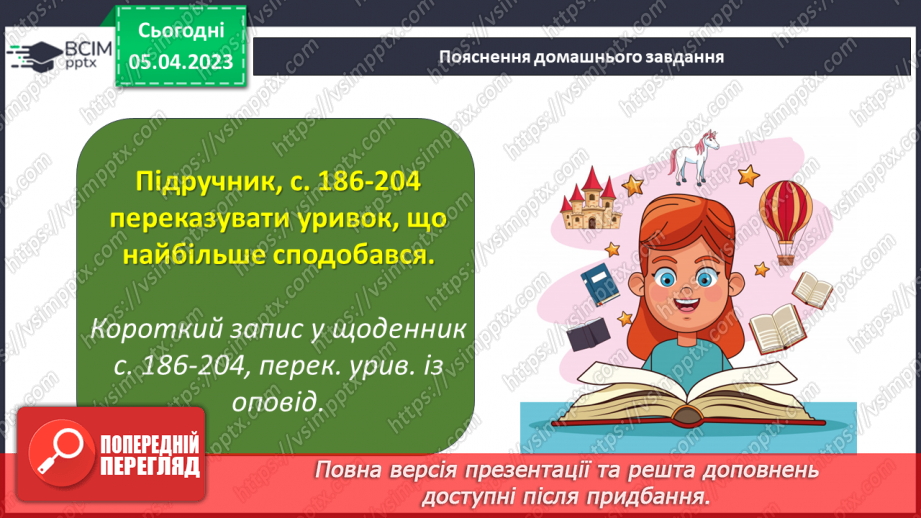 №54 - Володимир Винниченко «Федько-халамидник». Возвеличення чесності, власної гідності, винахідливості в образі Федька.22