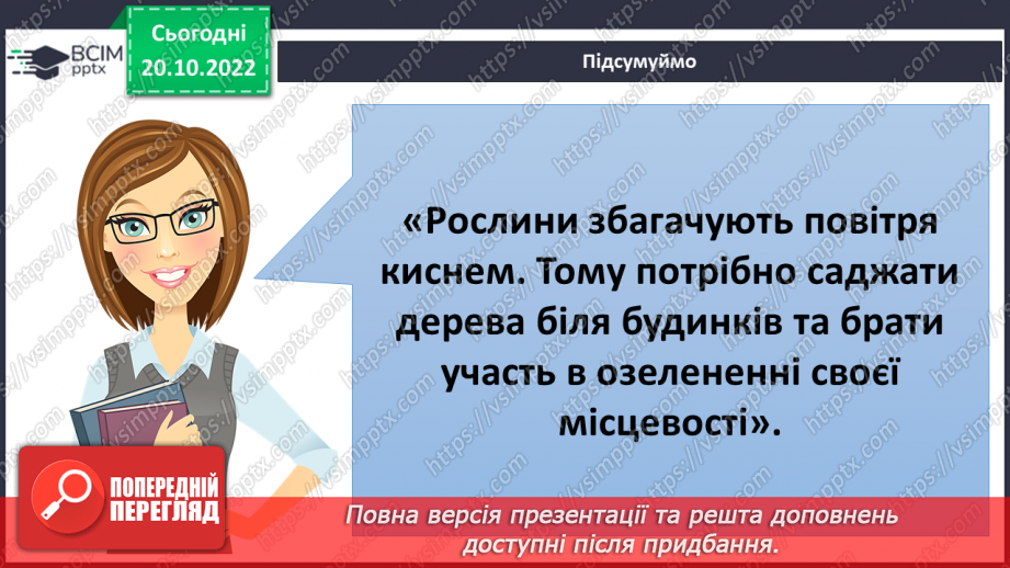 №029 -Процес фотосинтезу.15 №029 -Процес фотосинтезу.15