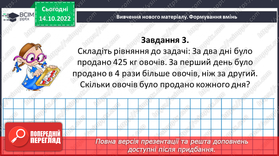 №043 - Розв’язування задач за допомогою рівнянь. Самостійна робота №617