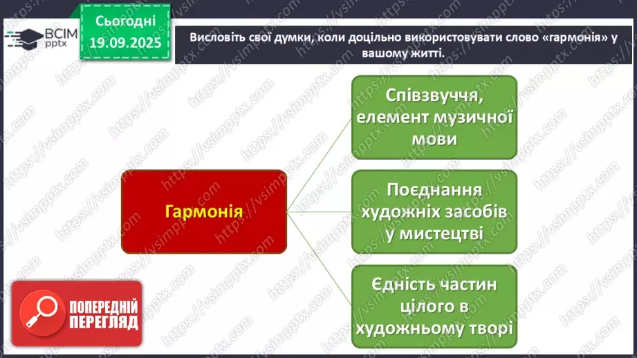 №05 - Мистецтво – яскравий образ України (продовження)9 №05 - Мистецтво – яскравий образ України (продовження)9