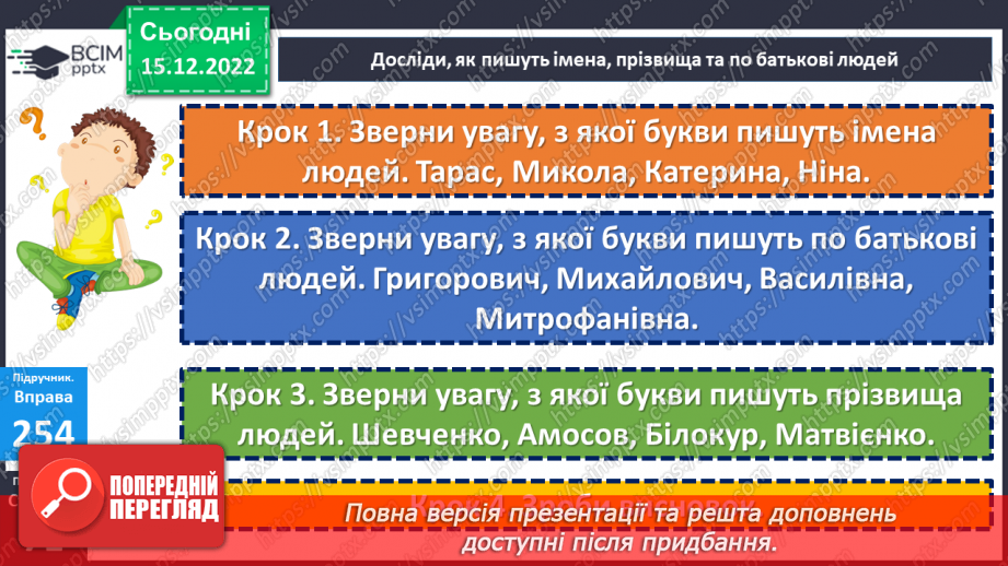 №063 - Вживання великої букви в іменах, по батькові та прізвищах. Дослідження мовних явищ.13