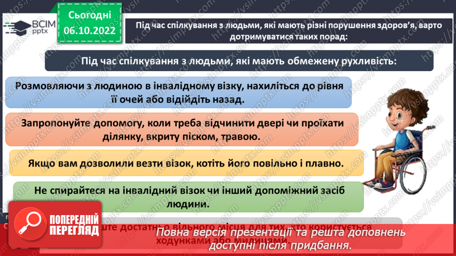 №08 - Успіх під силу кожного. Друзі та подруги з інвалідністю. Права дітей з інвалідністю.10