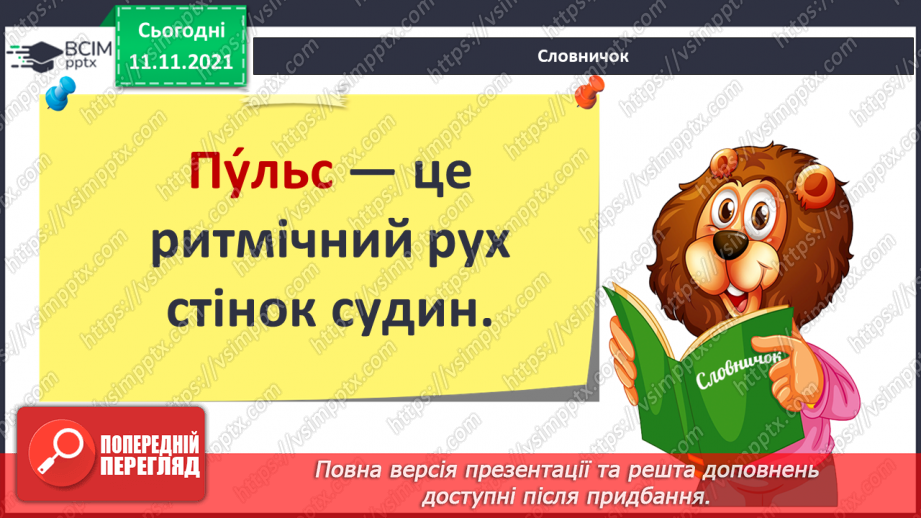 №034 - Як працює серце? Комікс. Професор Фейковський vs 4-А. Раунд 311 №034 - Як працює серце? Комікс. Професор Фейковський vs 4-А. Раунд 311
