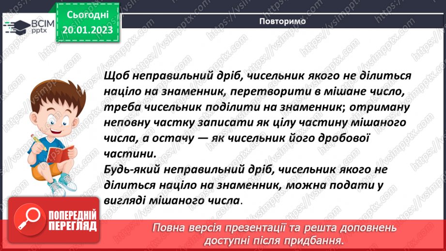№096 - Перетворення мішаного числа у неправильний дріб і навпаки6 №096 - Перетворення мішаного числа у неправильний дріб і навпаки6