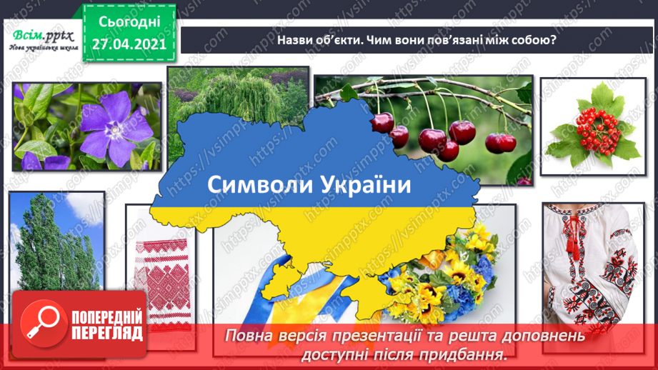 №001 - Правила техніки безпеки на уроках. Робота з папером. Квілінг. Технологія виготовлення базових форм. Калина — символ України.12