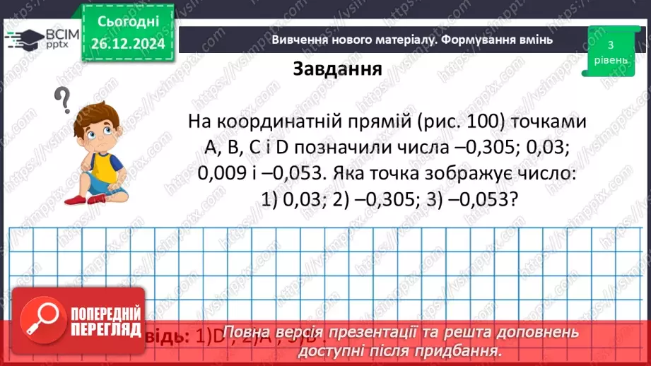 №090 - Розв’язування вправ і задач на порівняння раціональних чисел_20