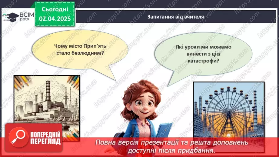 №30 - Пам'ять про Чорнобиль.12 №30 - Пам'ять про Чорнобиль.12