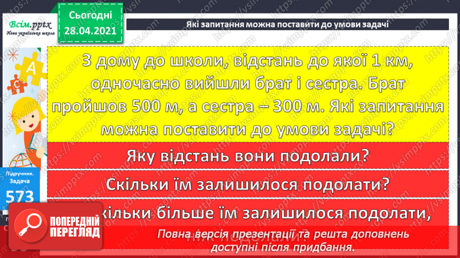№060 - Додавання і віднімання круглих сотень, десятків з переходом через розряд.28 №060 - Додавання і віднімання круглих сотень, десятків з переходом через розряд.28