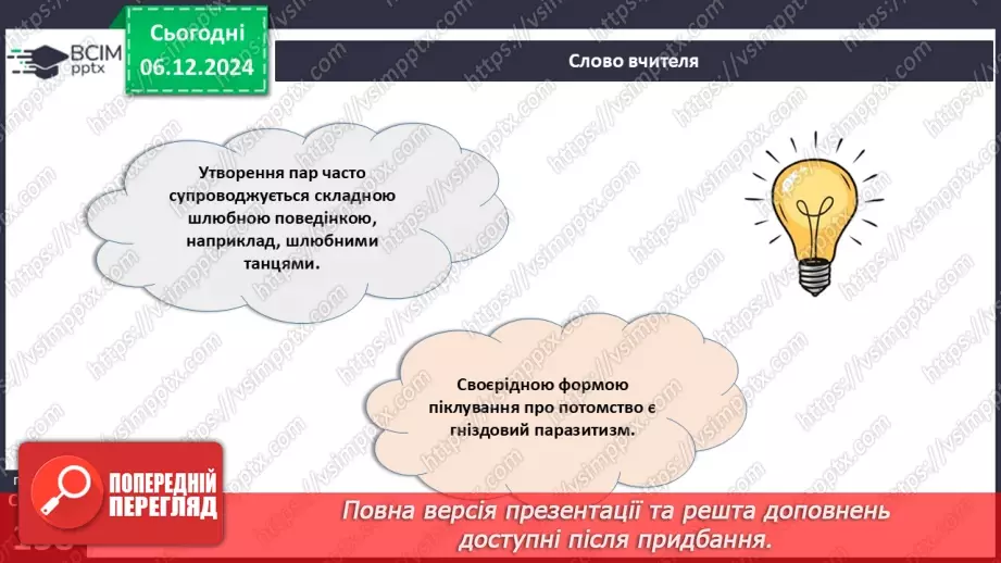 №45 - Які є способи комунікації тварин. Міграції9