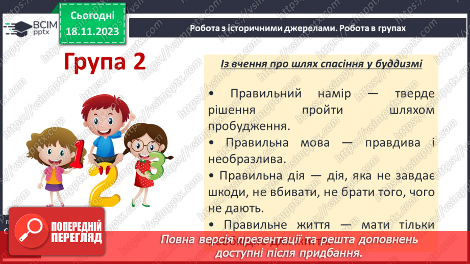 №26 - Міфологія. Релігійні уявлення20 №26 - Міфологія. Релігійні уявлення20