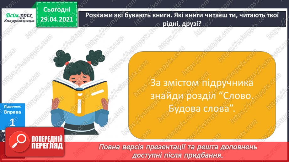 №012 - Я вибираю книгу. Відгук та анотація8