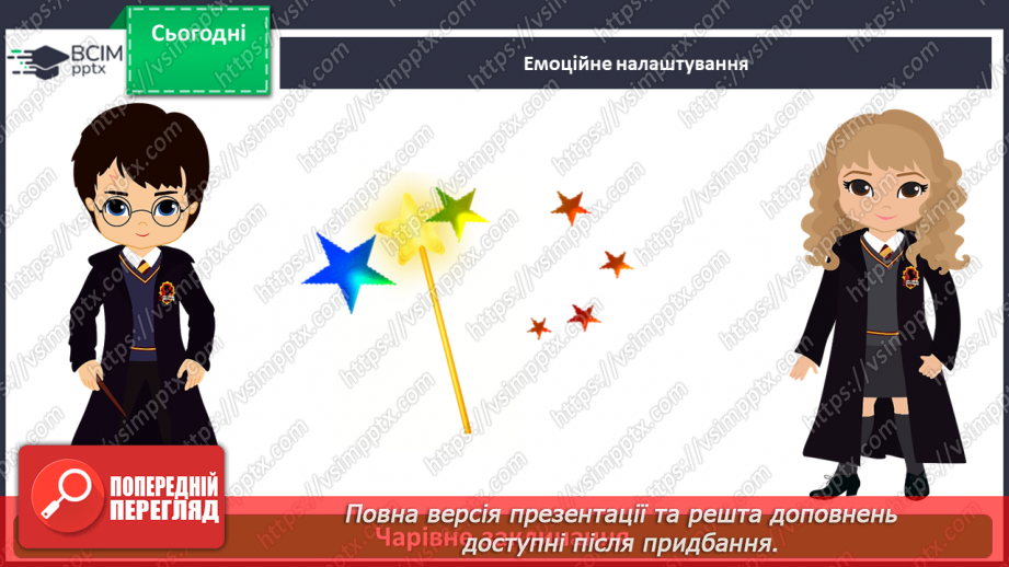 №085 - Урок розвитку зв’язного мовлення 11. Створення афіші2 №085 - Урок розвитку зв’язного мовлення 11. Створення афіші2