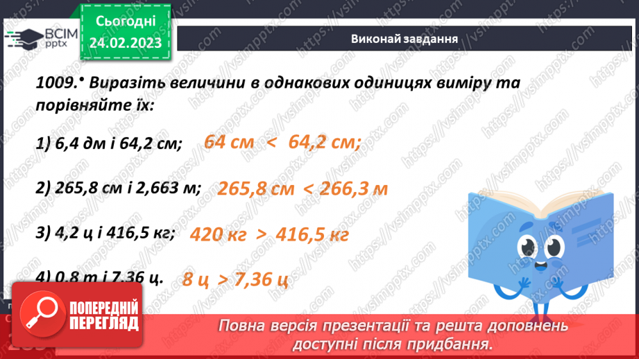№124 - Розв’язування задач і вправ7