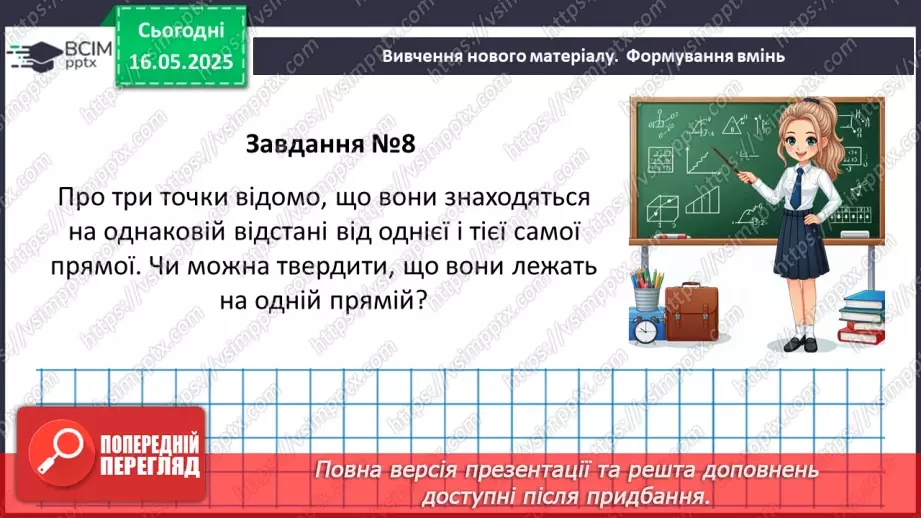 №69-70 - Узагальнення та систематизація знань за рік. _20 №69-70 - Узагальнення та систематизація знань за рік. _20