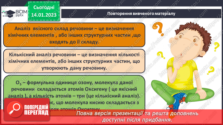 №38 - Взаємозв`язок між фізичними величинами.4 №38 - Взаємозв`язок між фізичними величинами.4