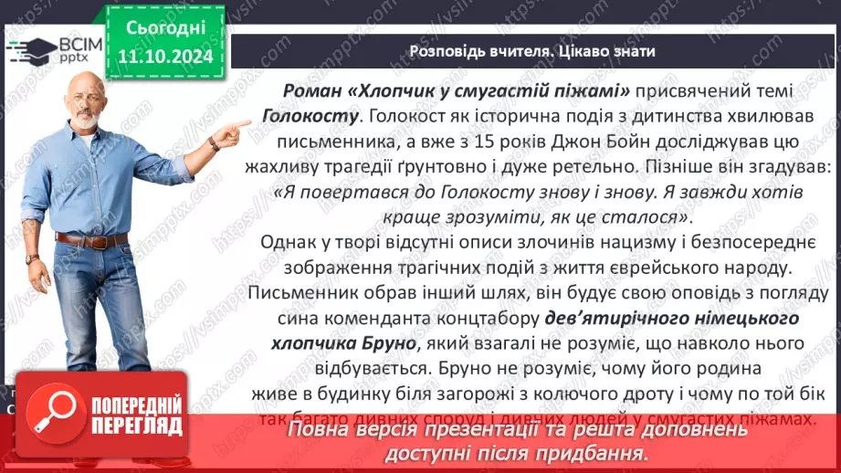 №15 - Хлопчик у смугастій піжамі11