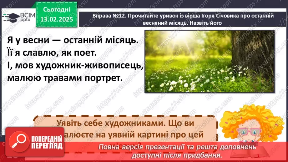 №090 - Навчаюся складати речення за малюнками.24 №090 - Навчаюся складати речення за малюнками.24