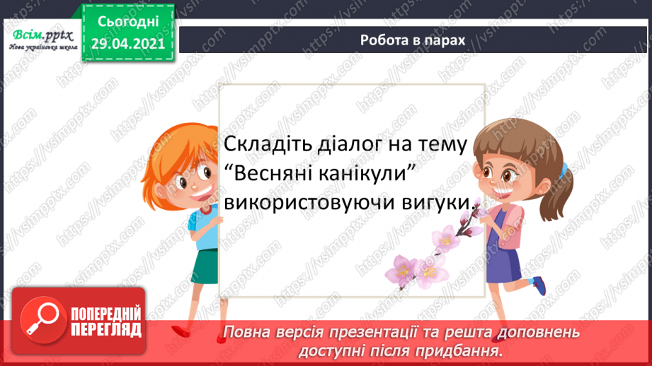 №134 - Вигук. Складання речень.22 №134 - Вигук. Складання речень.22
