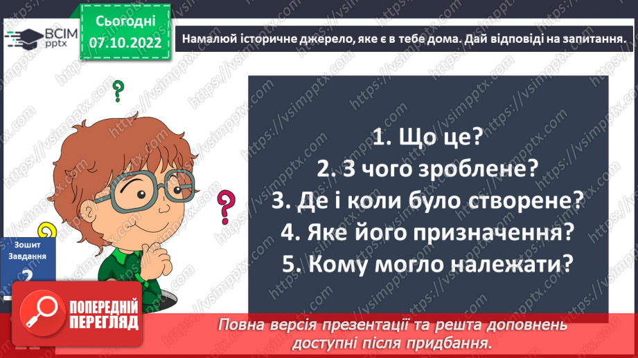 №016 - Як довідатися про минуле?8