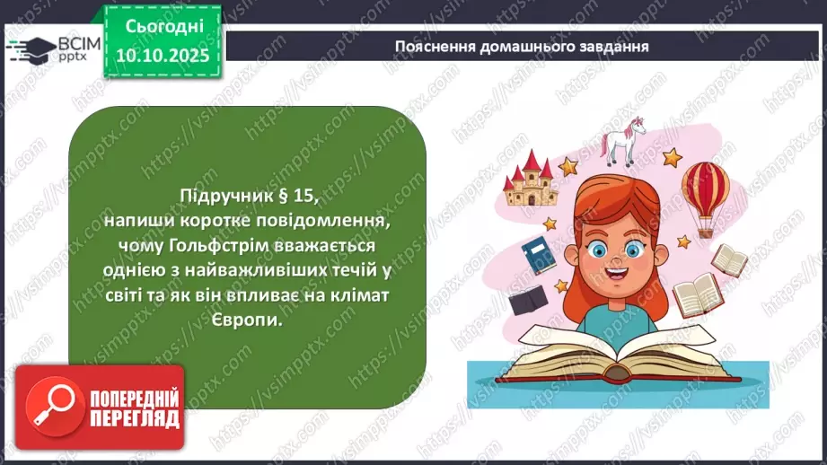 №16 - Типи водних мас20 №16 - Типи водних мас20