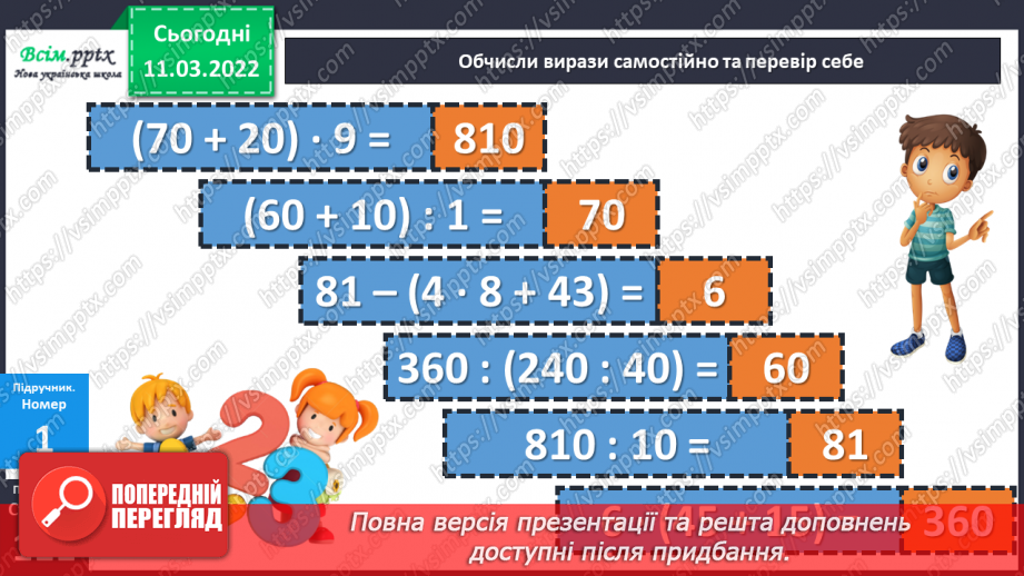 №123-124 - Множення суми на число і числа на суму.13 №123-124 - Множення суми на число і числа на суму.13