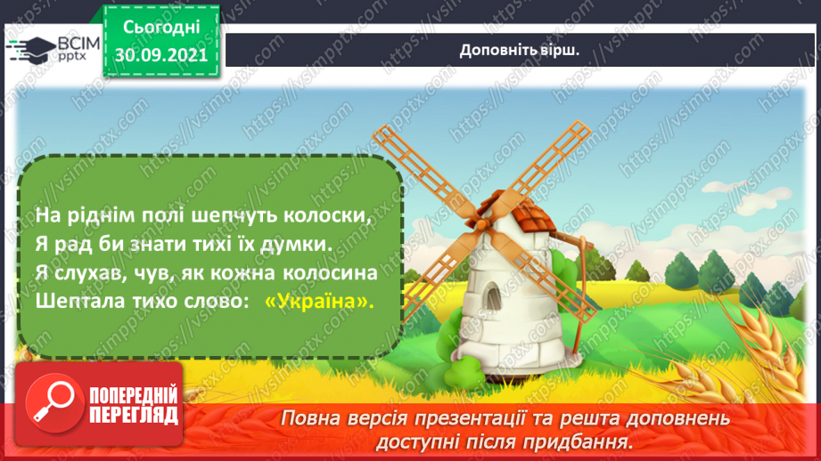 №07 - Мистецтво та здоров’я (продовження) Краєвиди України.  Поняття: колаж, фотоколаж.  Створення колажу «Україна в моєму серці» або «Карта України»2